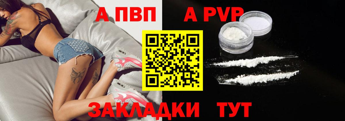 A PVP Соль  Вход с VPN  Нягань 