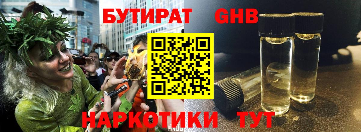 БУТИРАТ 1.4BDO Нягань